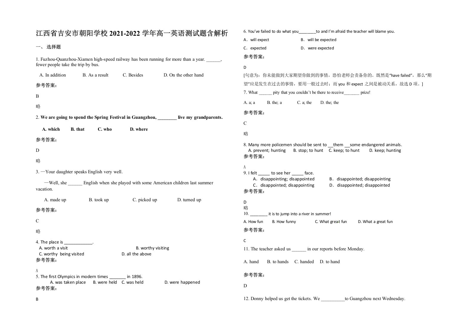 江西省吉安市朝阳学校2021-2022学年高一英语测试题含解析