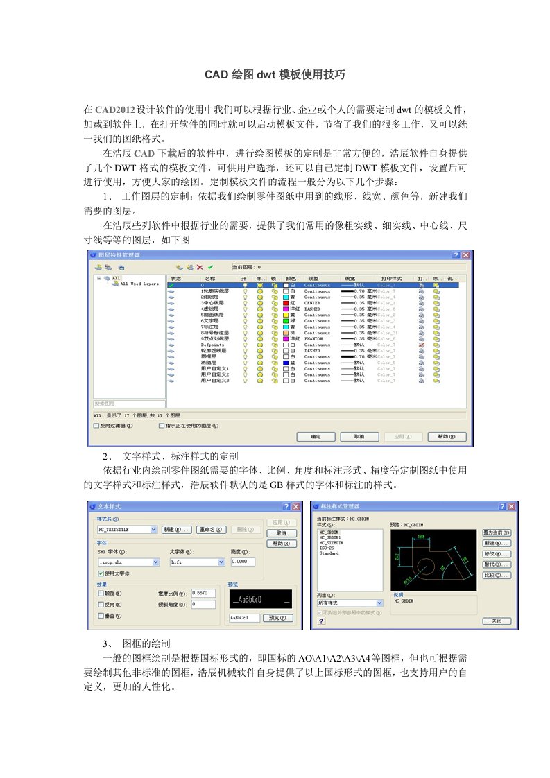 CAD绘图dwt模板使用技巧