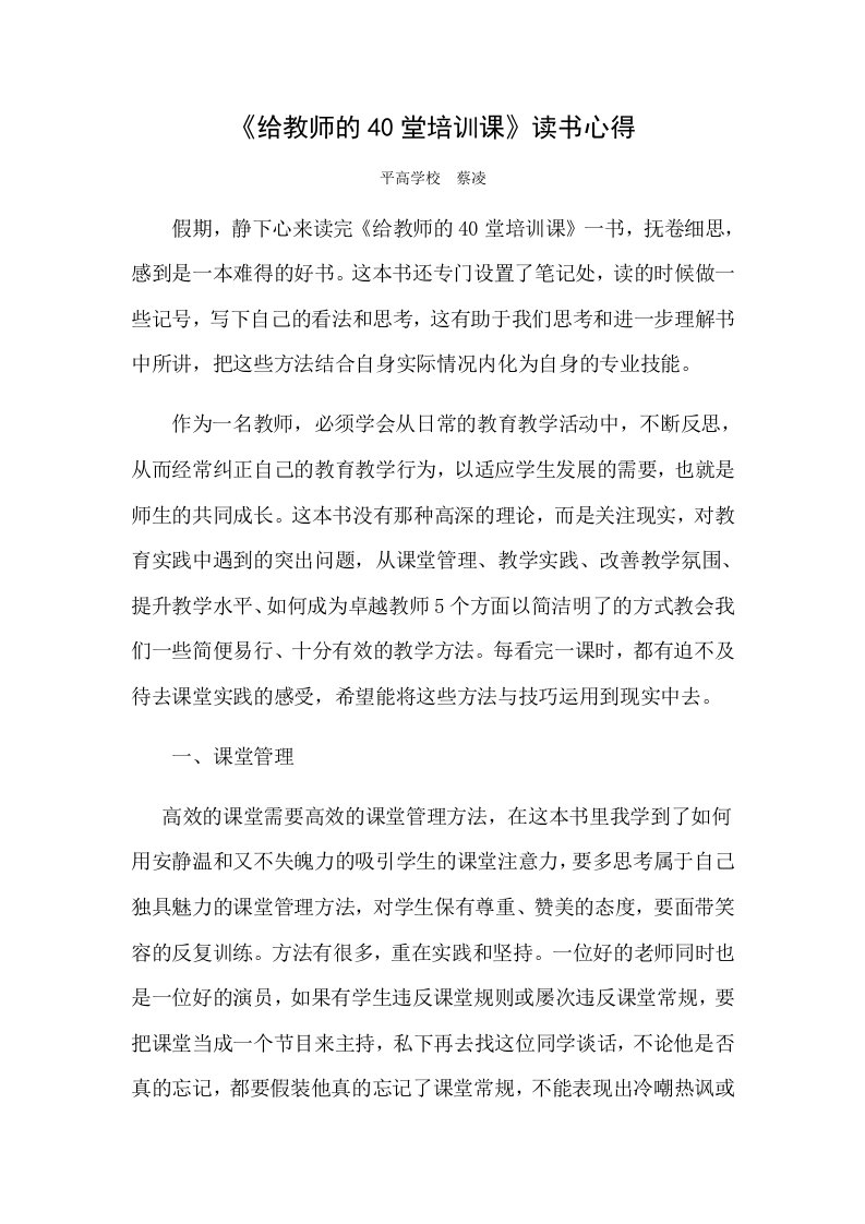 给教师的40堂培训课读书心得