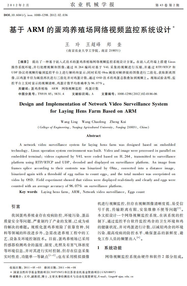 基于ARM的蛋鸡养殖场网络视频监控系统设计