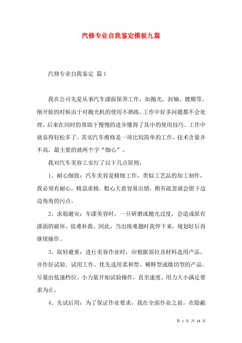 汽修专业自我鉴定模板九篇