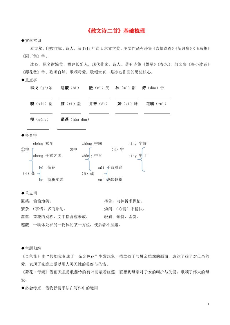 七年级语文上册