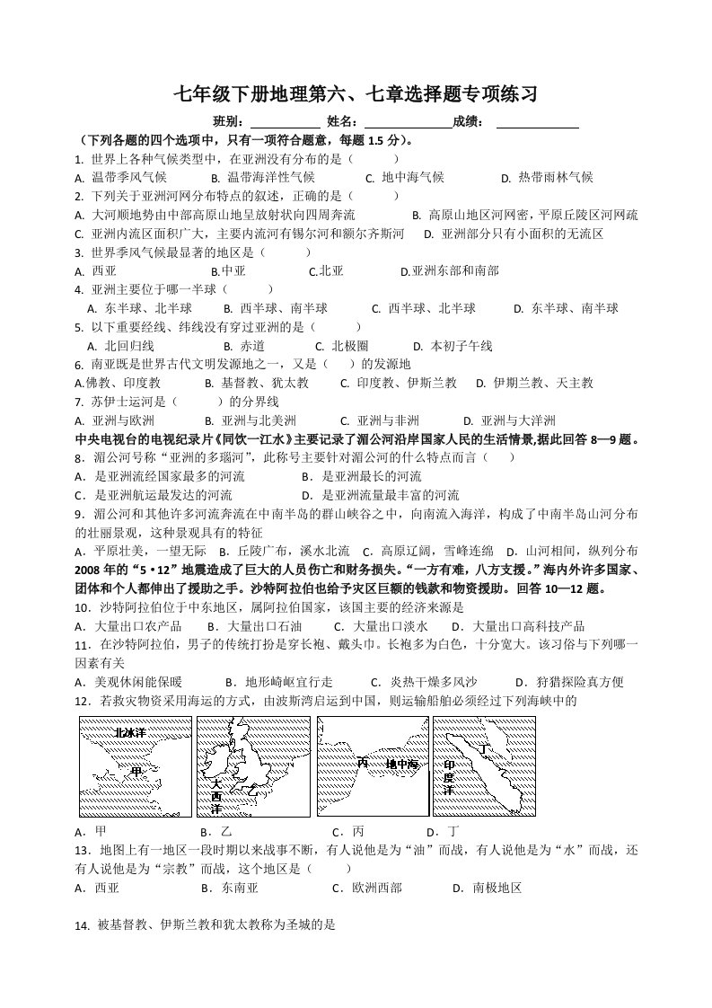 七年级下册地理第七章选择题专项练习