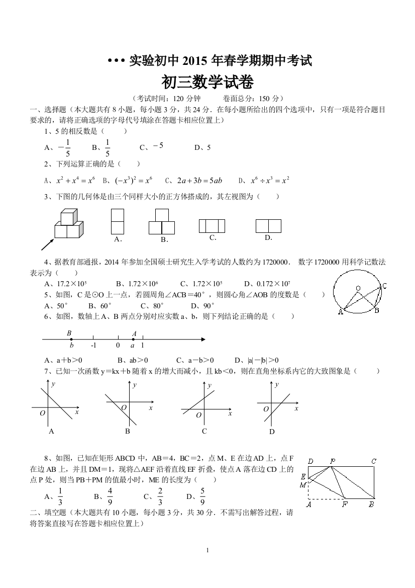 【小学中学教育精选】【小学中学教育精选】新初三数学期中考试