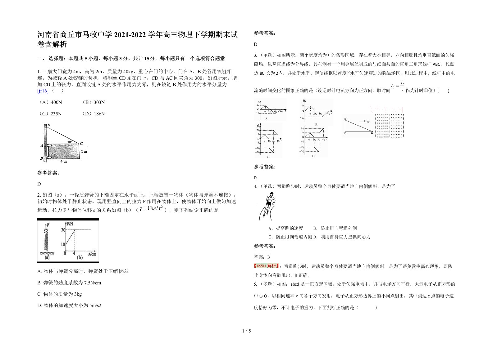 河南省商丘市马牧中学2021-2022学年高三物理下学期期末试卷含解析