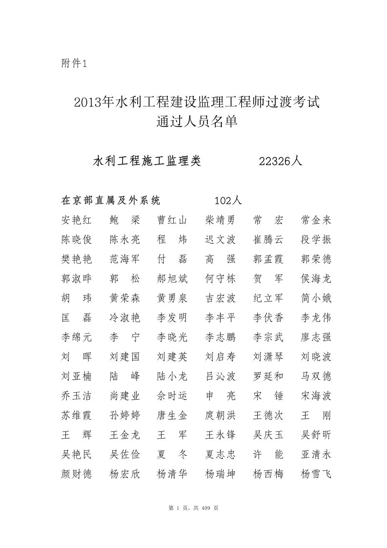 2013年水利工程建设监理工程师、造价工程师