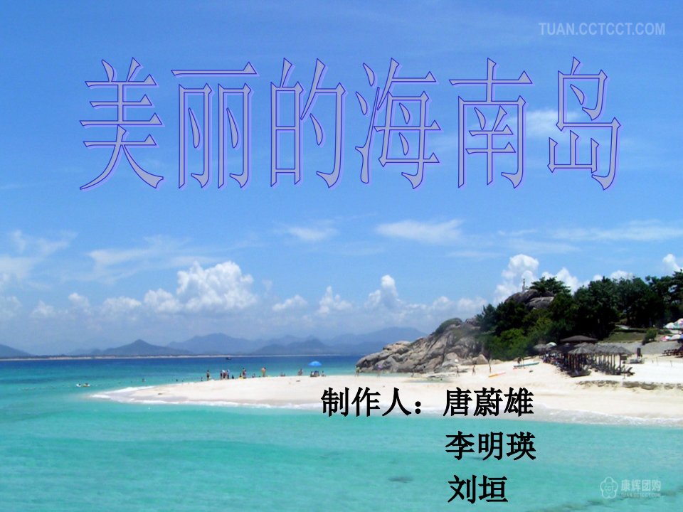 美丽的海南