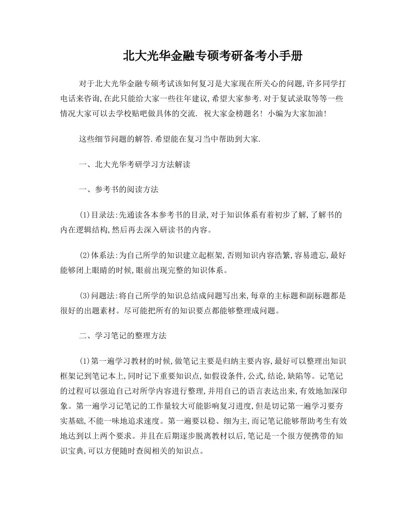 北大光华金融专硕考研备考小手册