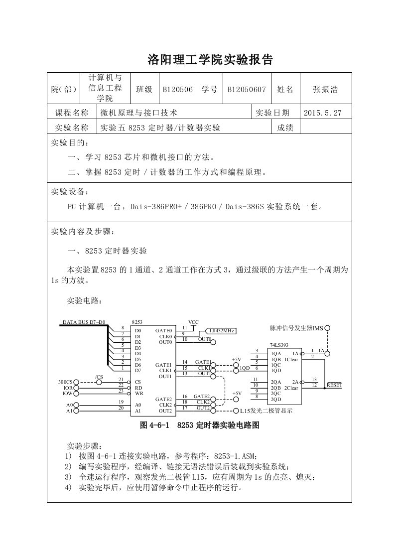 8253定时器计数器实验