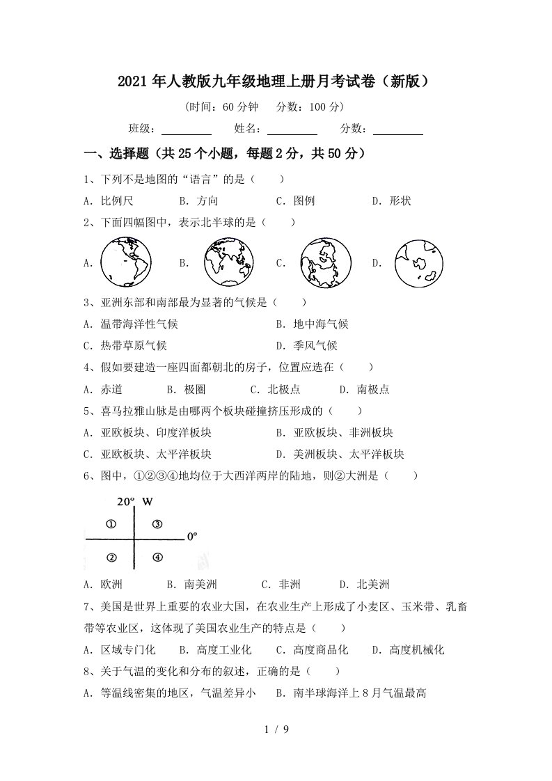 2021年人教版九年级地理上册月考试卷新版