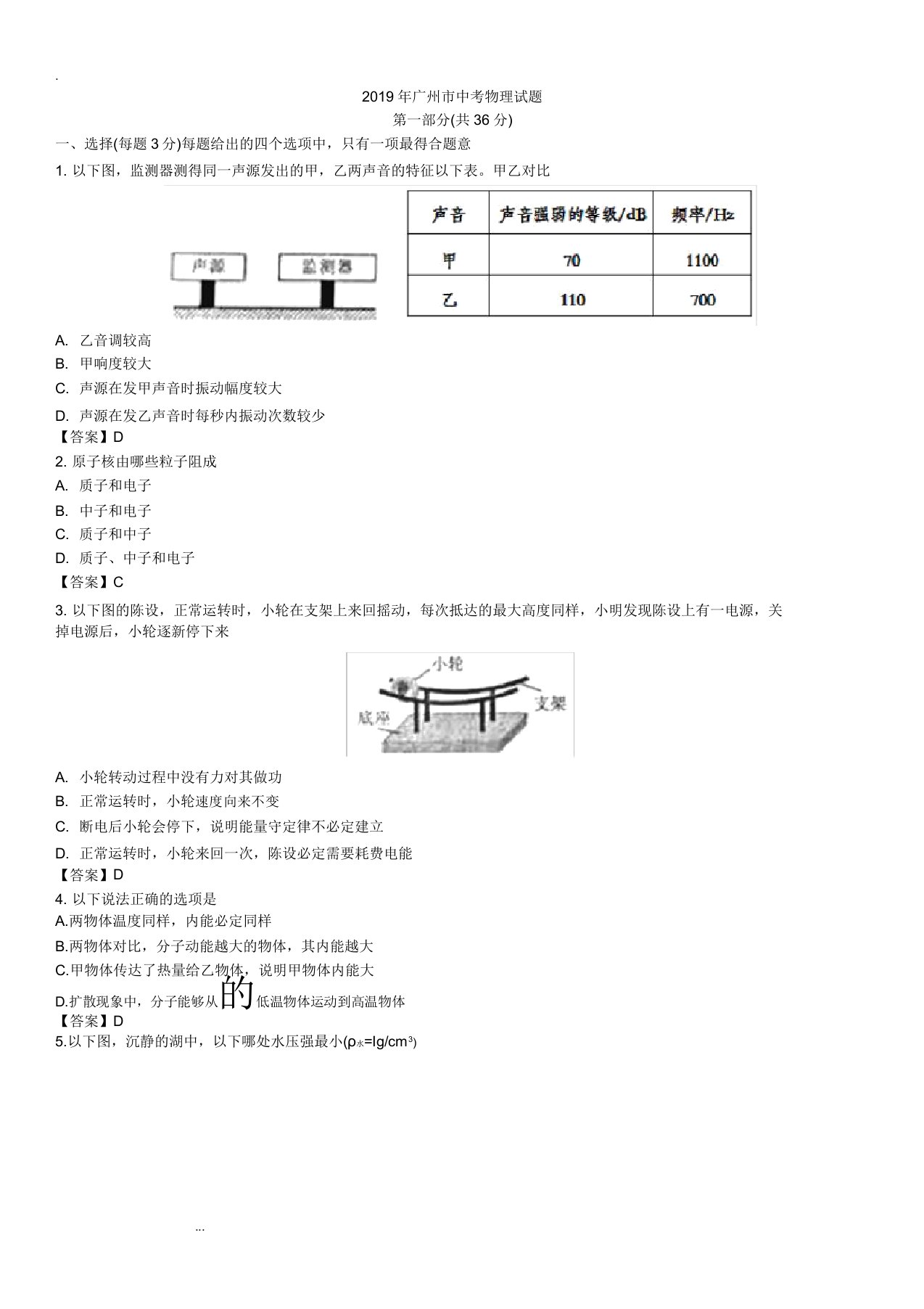 2019年广州市中考物理试题含答案