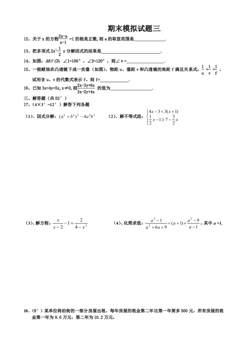 北师大版八年级下数学期末试卷二