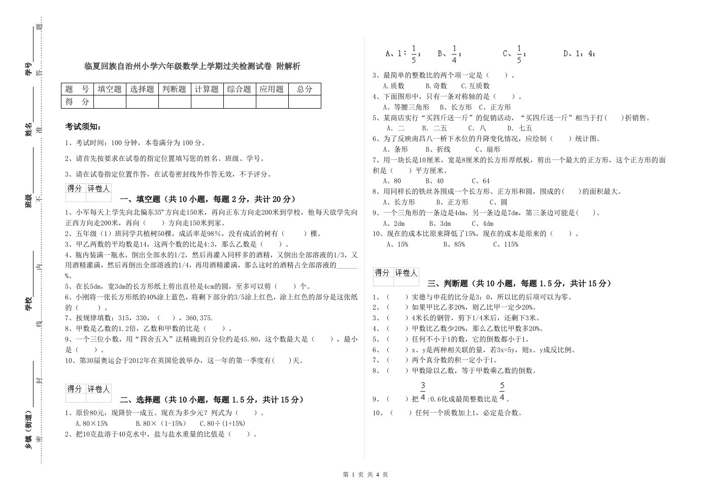 临夏回族自治州小学六年级数学上学期过关检测试卷