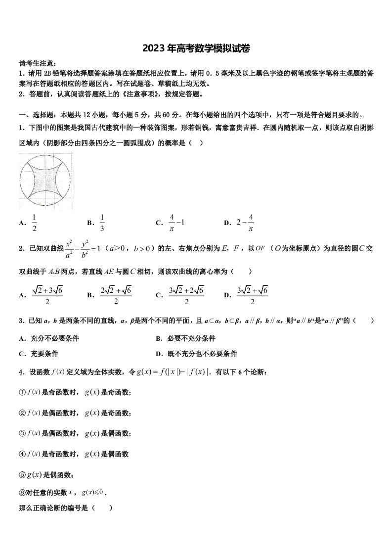 2022-2023学年浙江省杭州市杭州二中高三（最后冲刺）数学试卷含解析