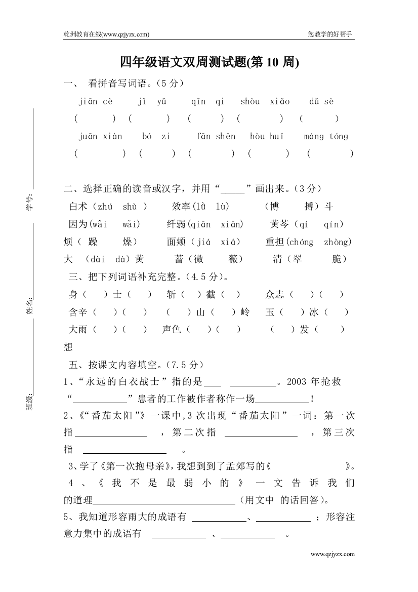 苏教版四年级语文下册双周测试题（第10周）无答案