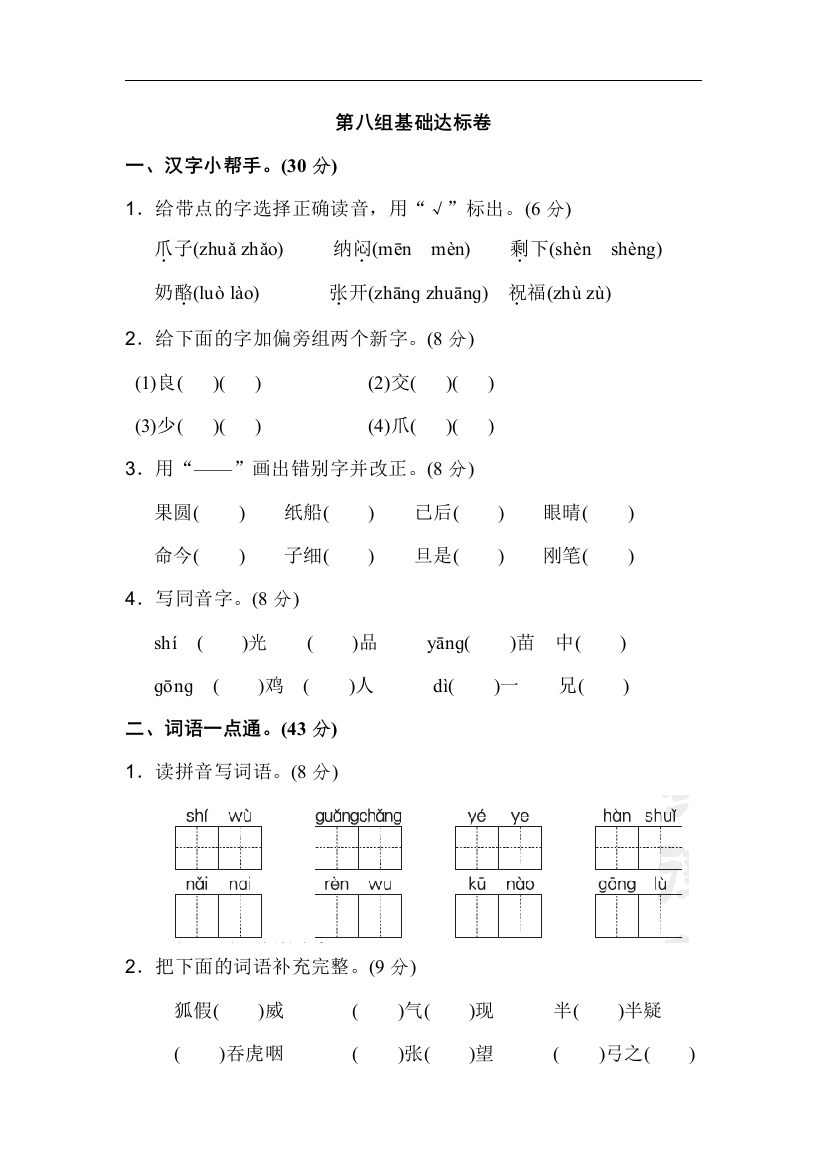 人教统编版二年级语文上册第八单元基础达标卷