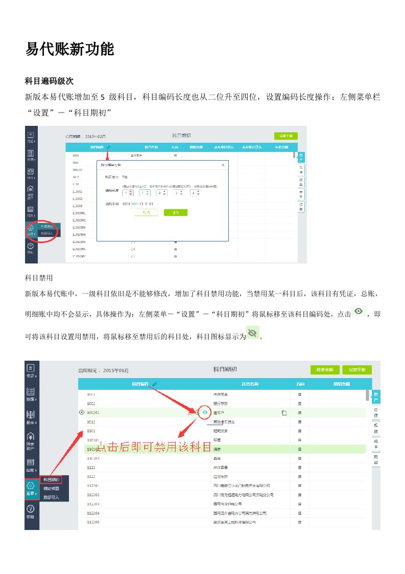 易代账新功能介绍最终版本