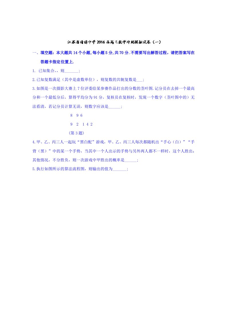 2019-2020年高三下学期考前练习数学试题（5.16）