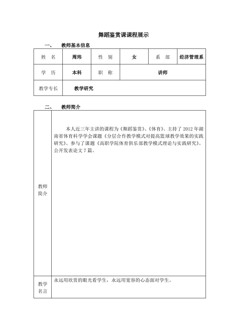 舞蹈鉴赏课课程展示