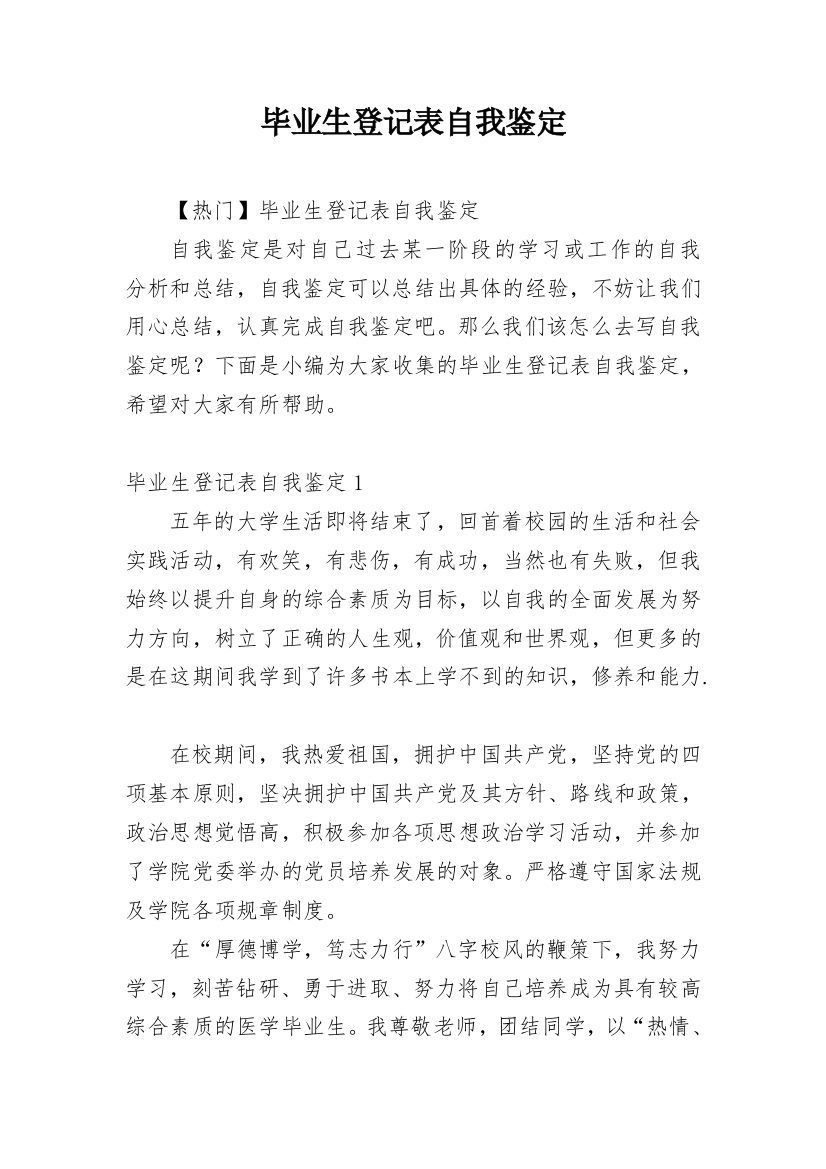 毕业生登记表自我鉴定_89