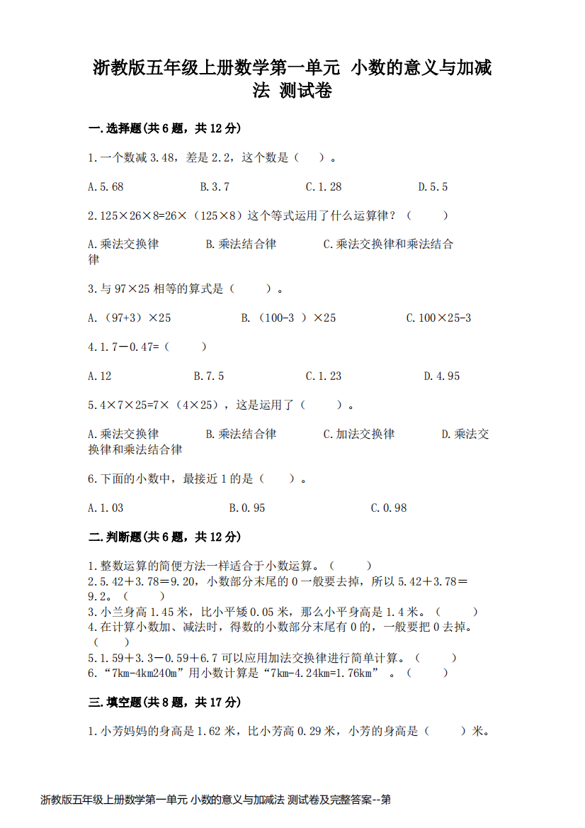 浙教版五年级上册数学第一单元