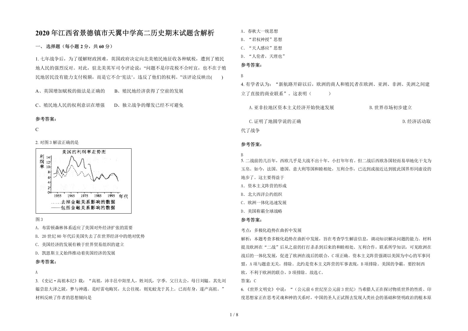 2020年江西省景德镇市天翼中学高二历史期末试题含解析