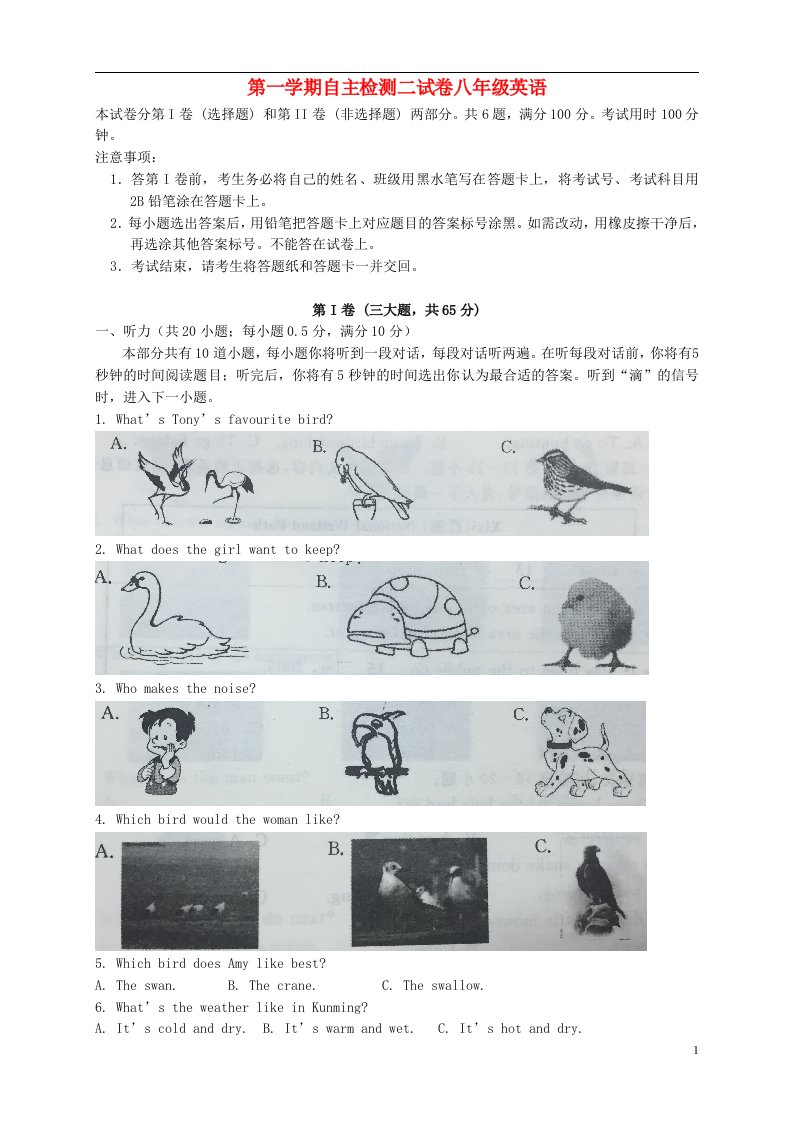 江苏省苏州市新区第二中学八级英语上学期自主检测试题二