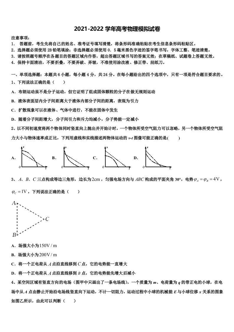 2021-2022学年河北省固安县第三中学高三第二次诊断性检测物理试卷含解析