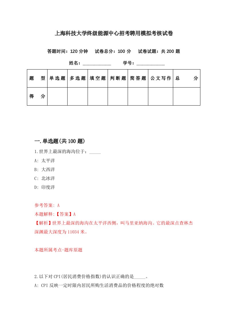 上海科技大学终级能源中心招考聘用模拟考核试卷1