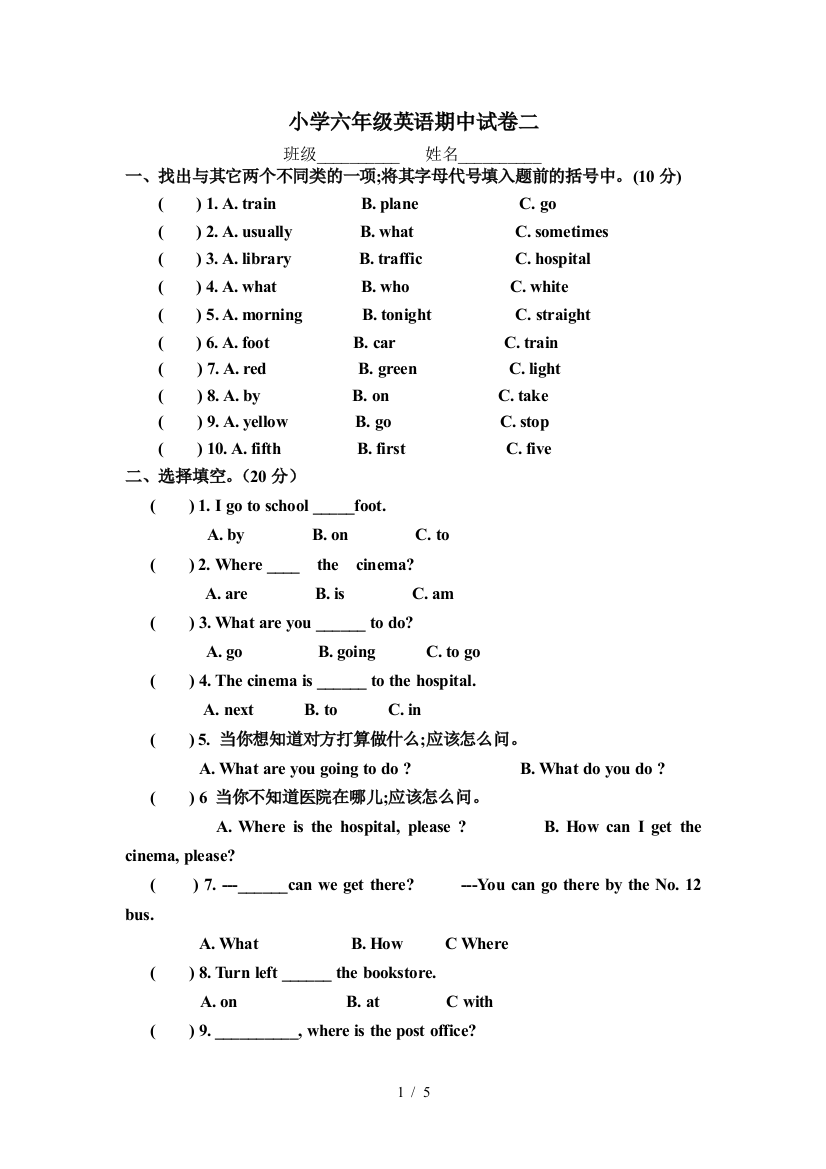 小学六年级英语期中试卷二