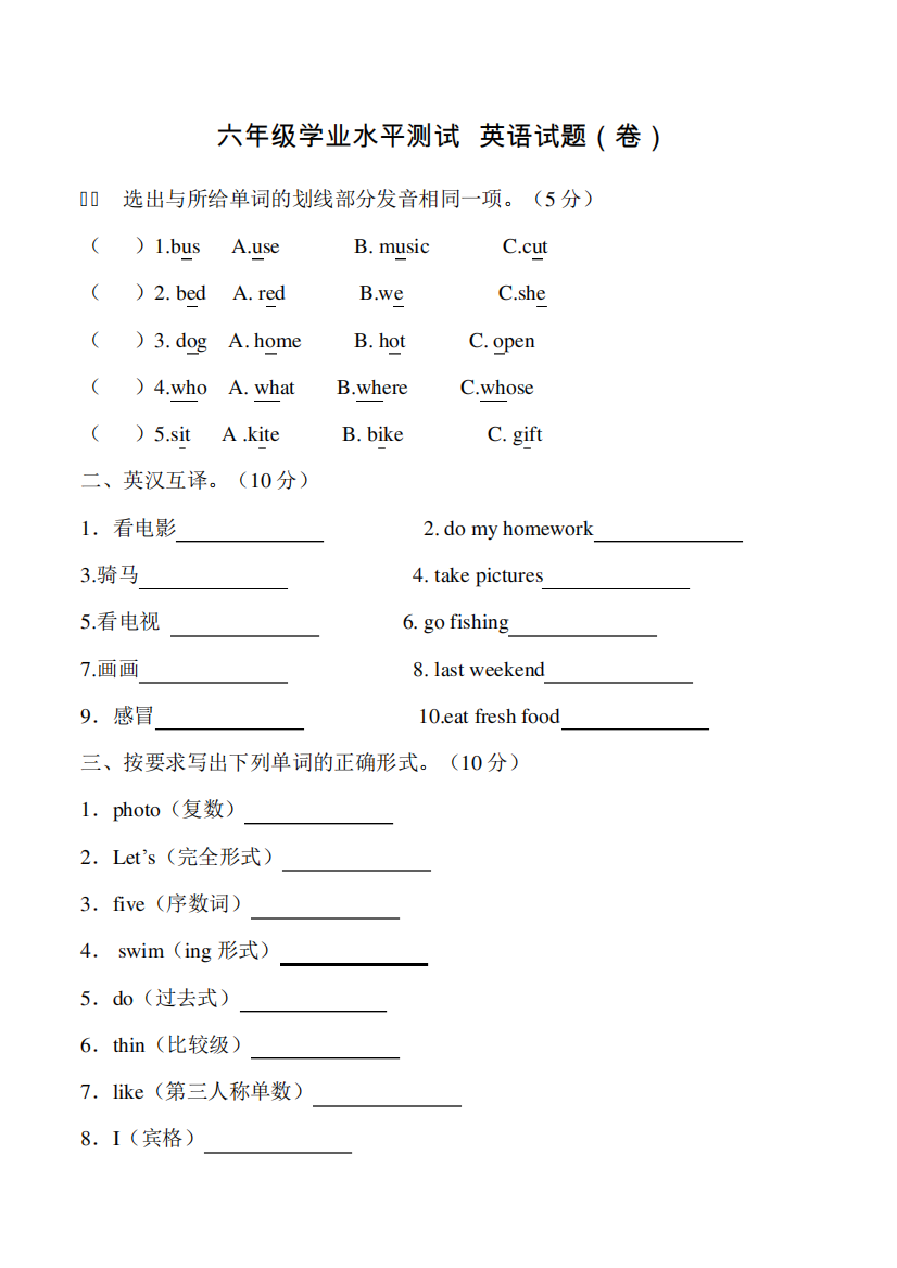 全国通用六年级下册英语期末试题-小升初英语试卷