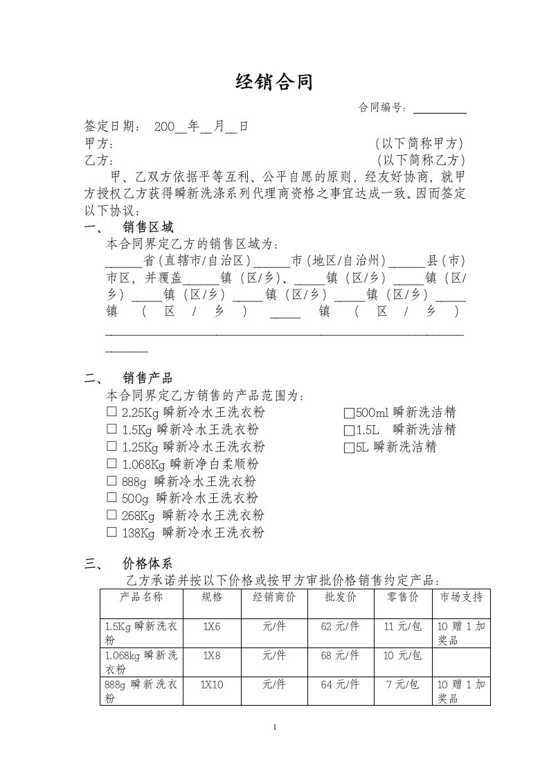 经销商销售合同范本