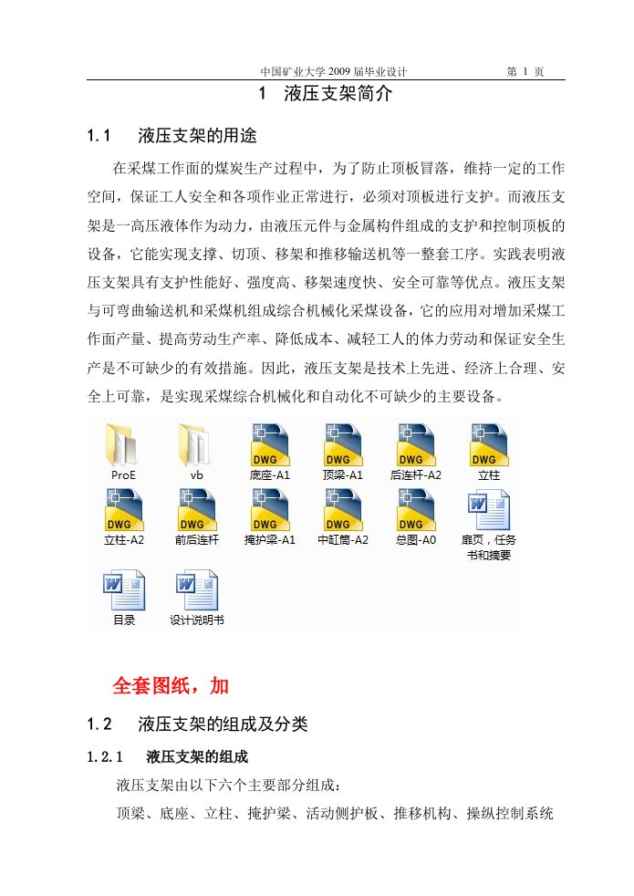 机械毕业设计（论文）-ZY9000-25-45掩护式液压支架设计【全套图纸三维】