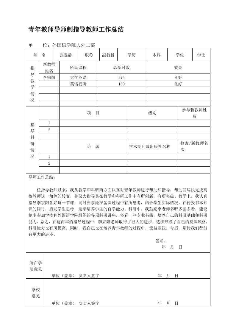 青年教师导师制指导教师工作总结