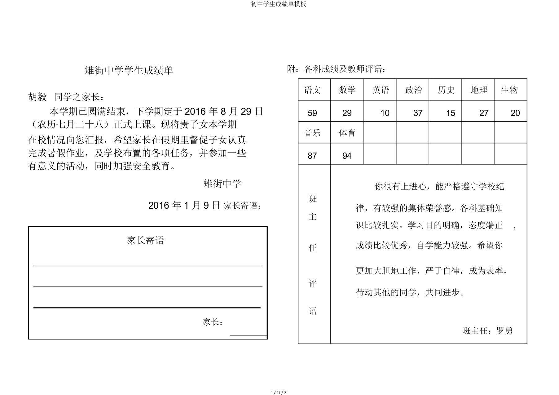 初中学生成绩单模板