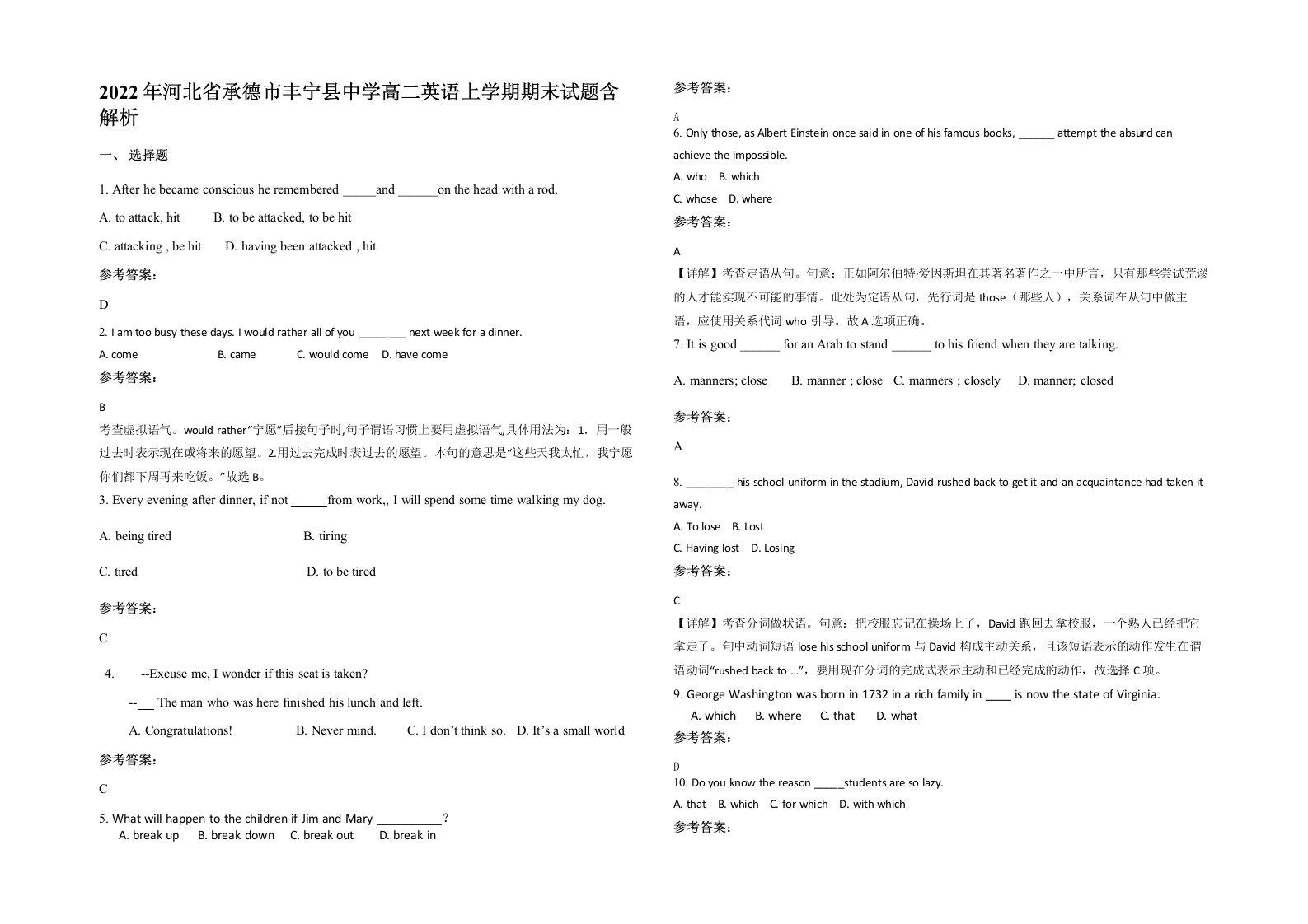 2022年河北省承德市丰宁县中学高二英语上学期期末试题含解析