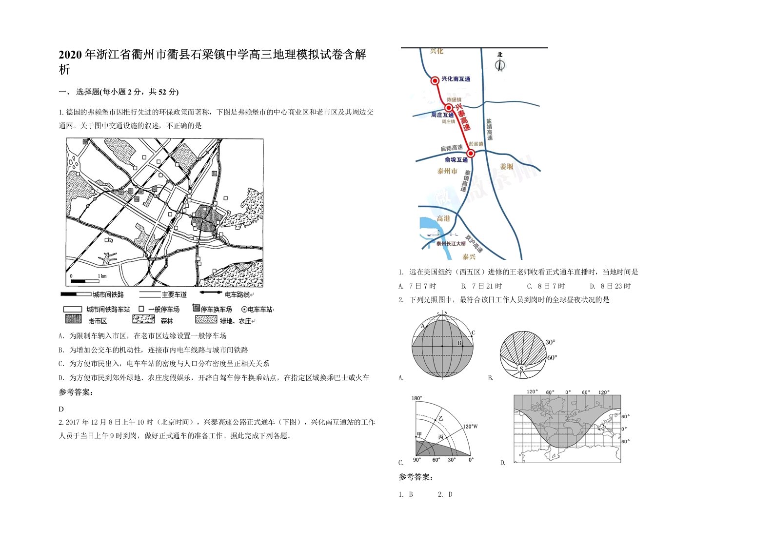 2020年浙江省衢州市衢县石梁镇中学高三地理模拟试卷含解析