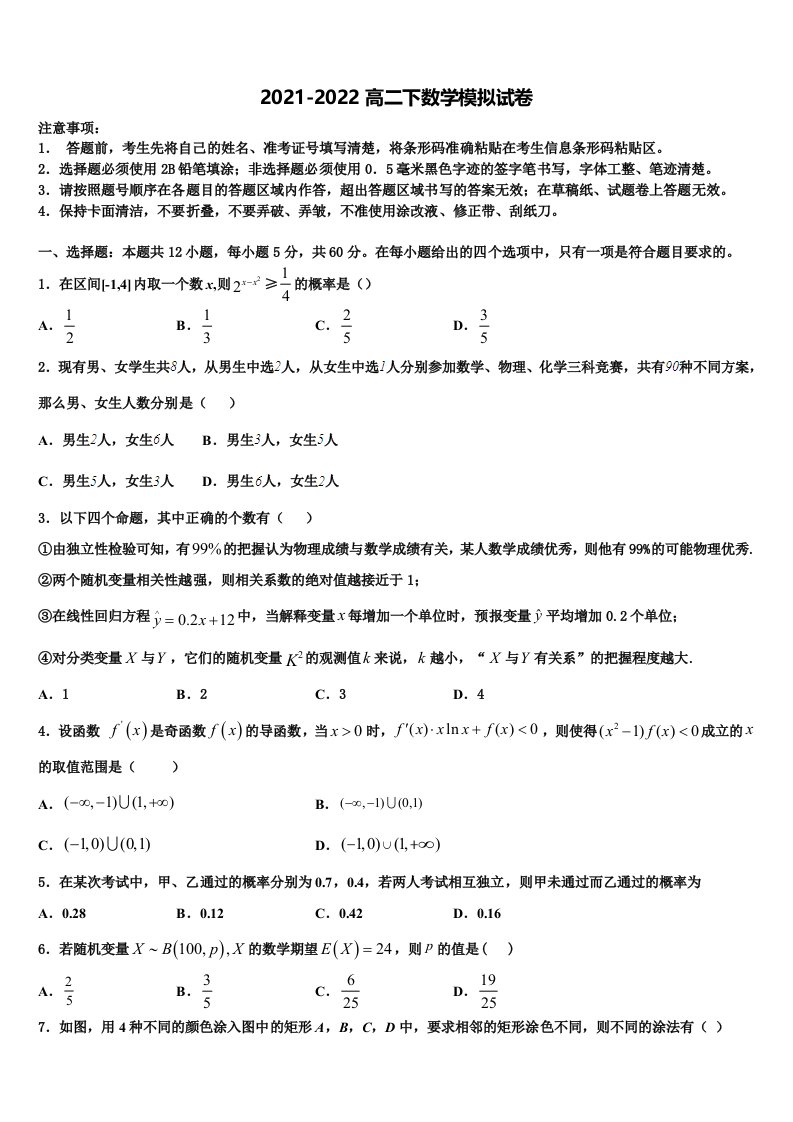 陕西省长安市第一中学2022年数学高二第二学期期末经典模拟试题含解析