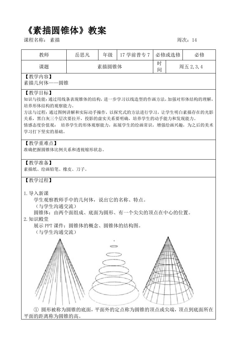 素描圆锥体教案