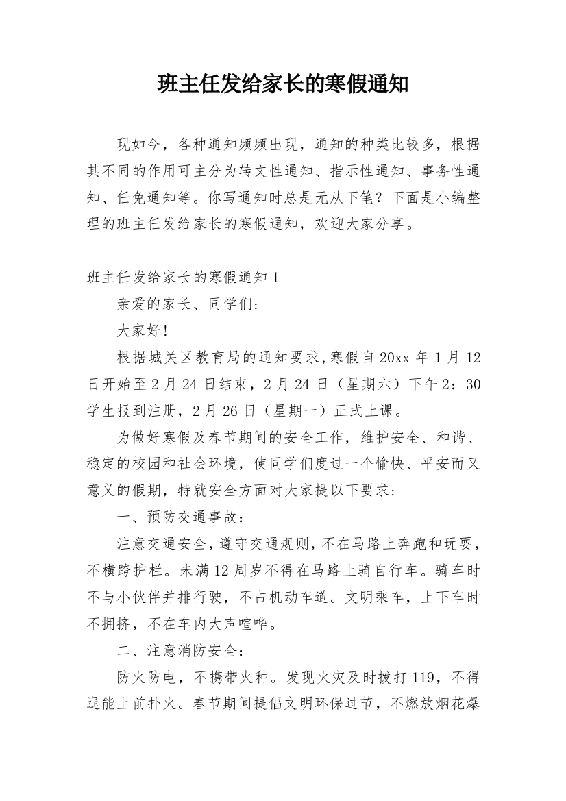 班主任发给家长的寒假通知