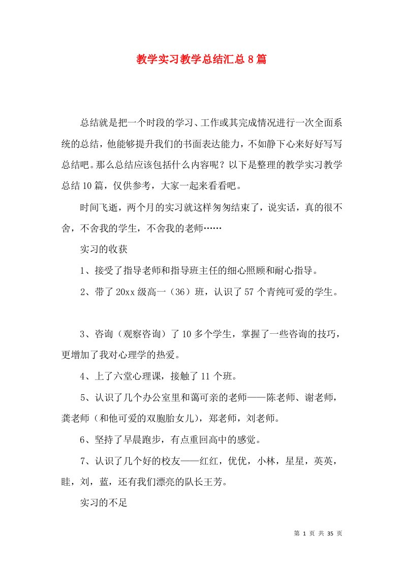 教学实习教学总结汇总8篇