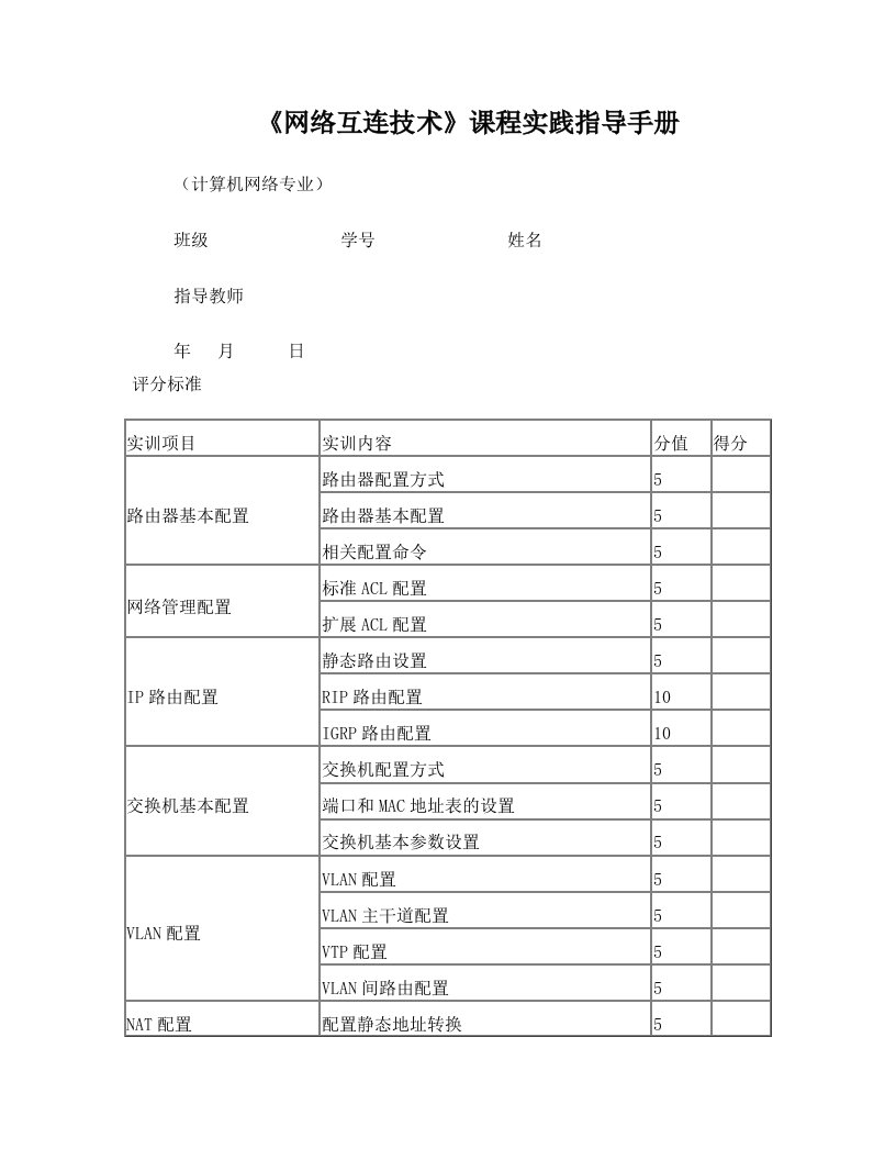 网络互连技术课程实践指导手册