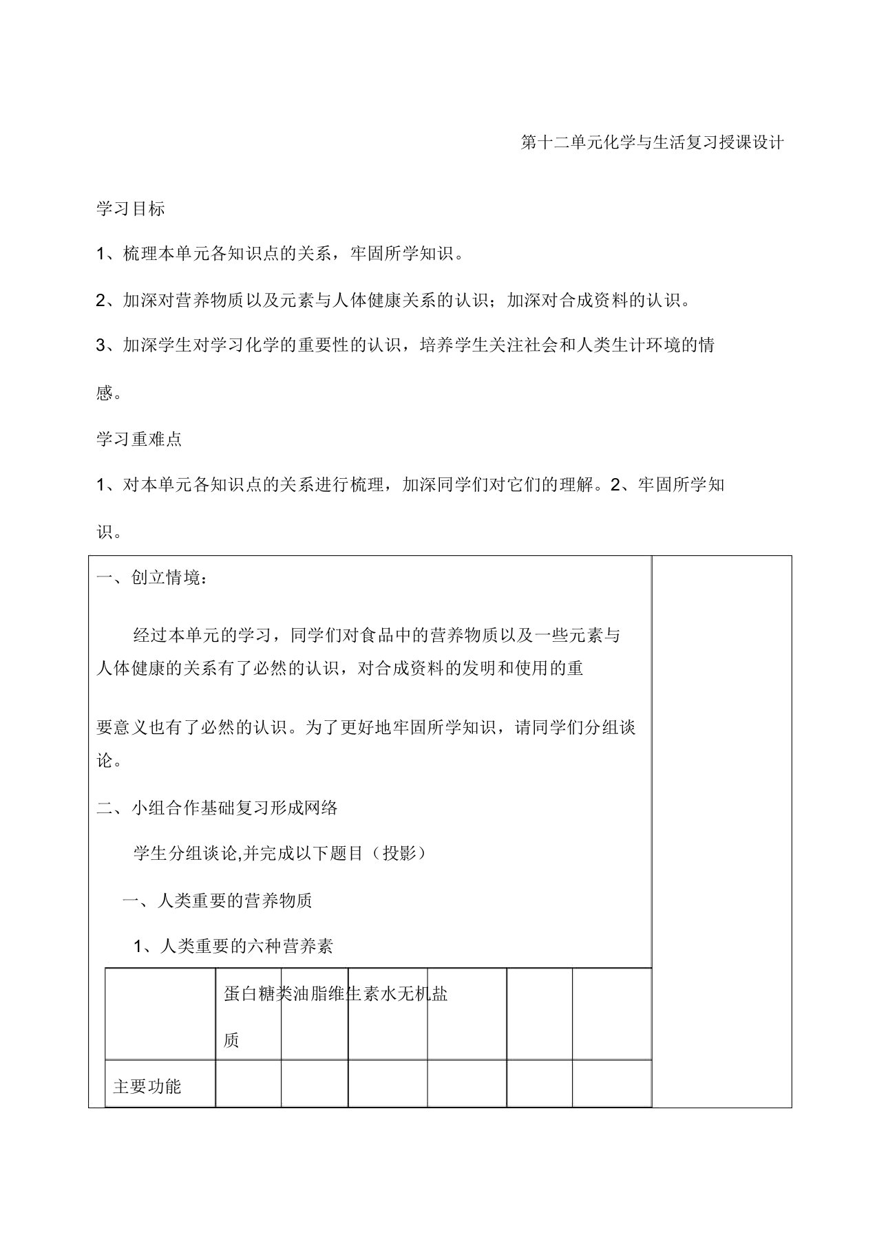 第十二单元化学与生活复习教案