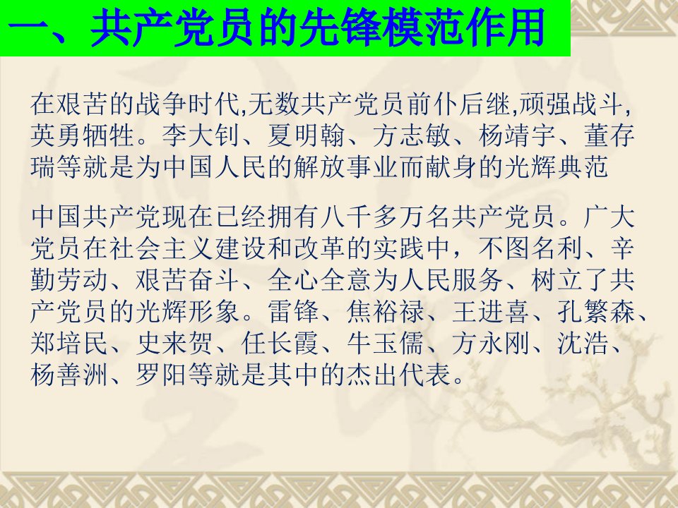 中国共产党以人为本执政为民好PPT课件学习资料