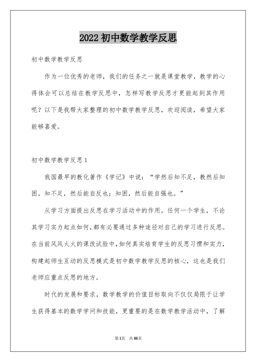 2022初中数学教学反思_5