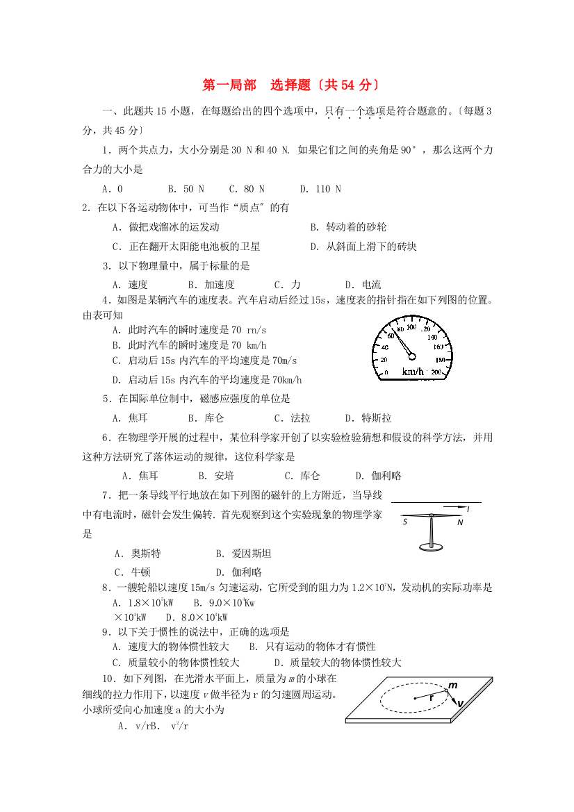 （高中物理）第一部分选择题（共54分）