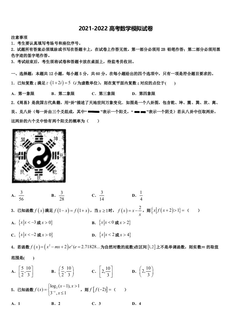 2021-2022学年辽宁省盘锦市辽河油田第一高级中学高三考前热身数学试卷含解析