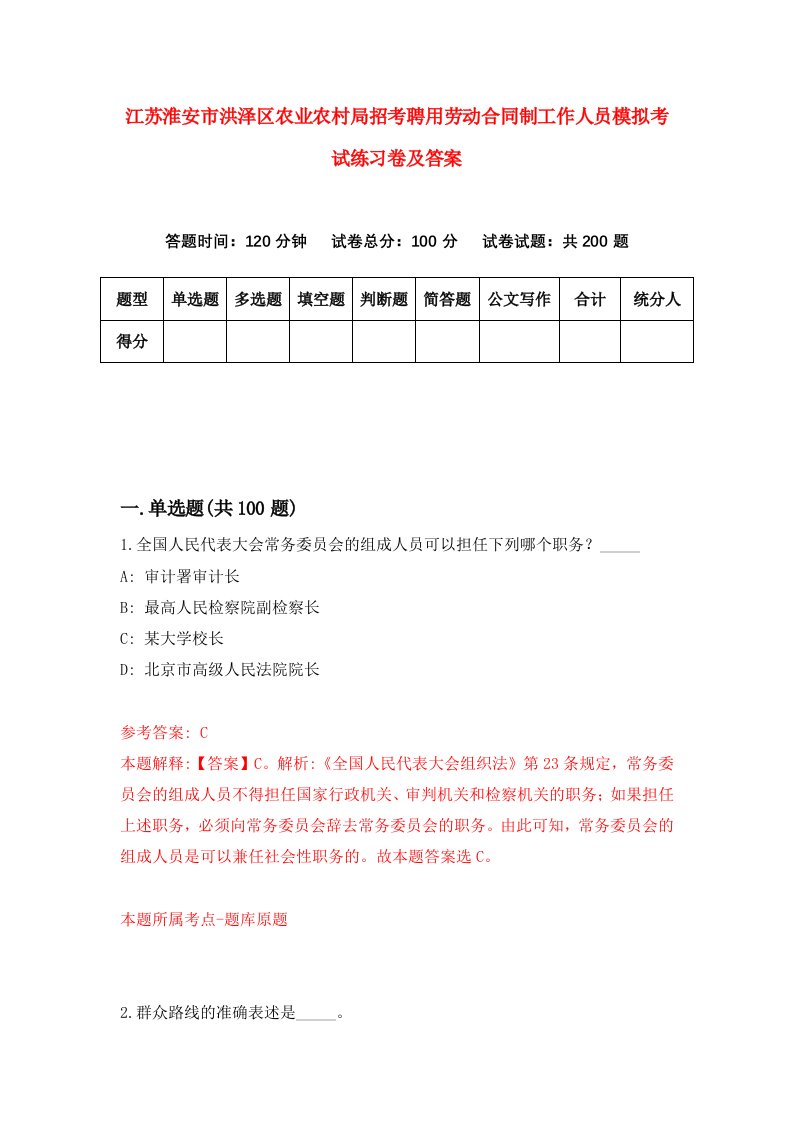 江苏淮安市洪泽区农业农村局招考聘用劳动合同制工作人员模拟考试练习卷及答案第1卷