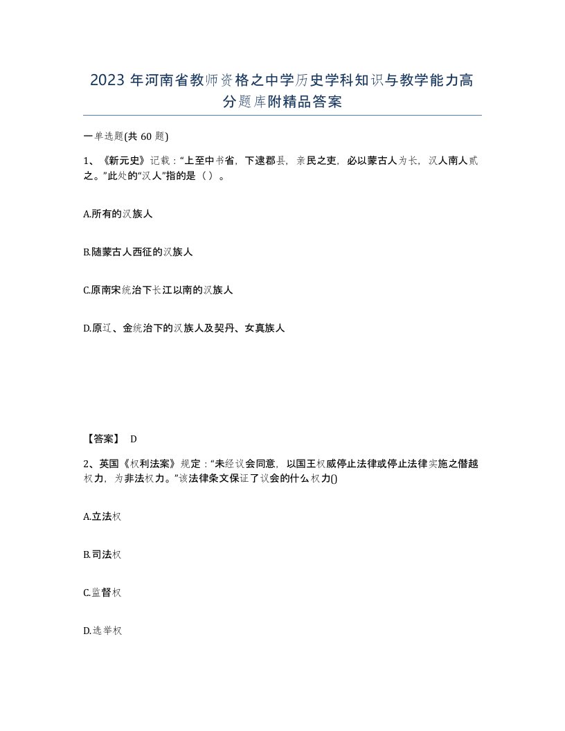 2023年河南省教师资格之中学历史学科知识与教学能力高分题库附答案