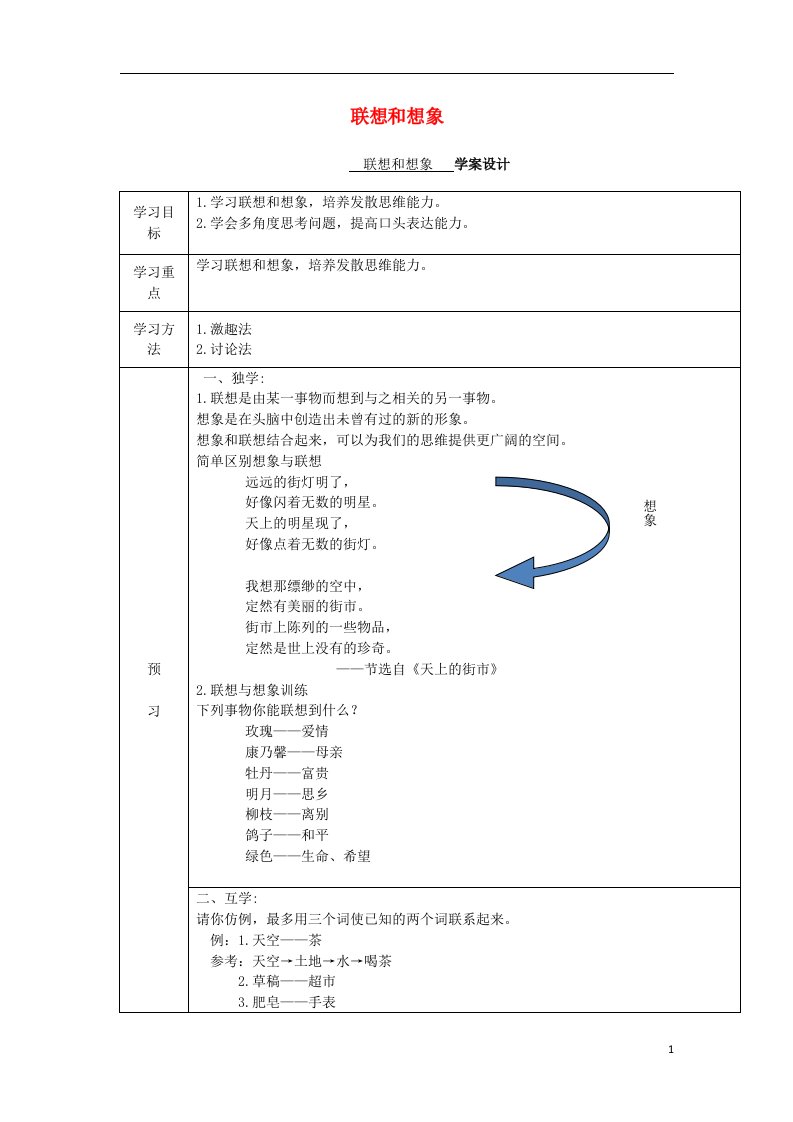 七年级语文上册